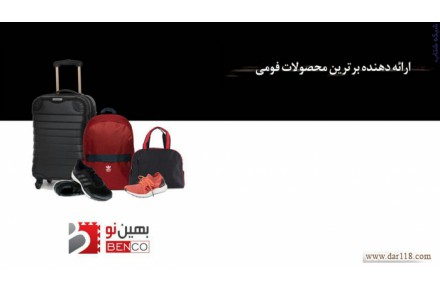 شرکت تولیدی صنعتی بهین نو (بنکو) - 3