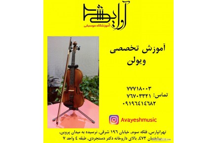 آموزش ویلون در تهرانپارس - 1