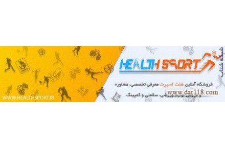  ارائه انواع تجهیزات ورزشی و سلامتی،تجهیزات لاغری،انواع فشارسنج،لوازم باشگاهی،لوازم کوهنوردی و... - 2