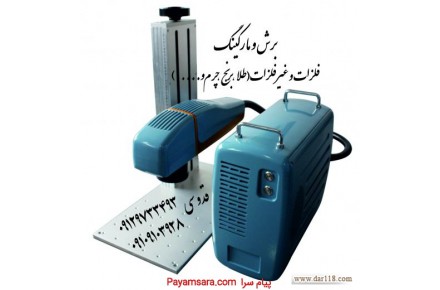  دستگاه لیزر فایبر مارکینگ|دستگاه حکاکی و برش فلزات - 1