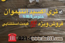 تری اکسید آنتی موآن