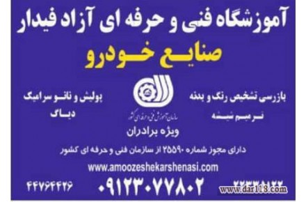 آموزش ترمیم شیشه اتومبیل - 2