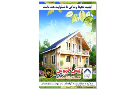 فروش زمینهای لواسان تهران راحت اباد در متراژ مختلف - 1