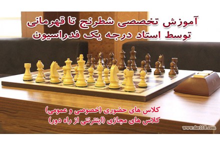 آموزش شطرنج خرفه ای در کرج - 3