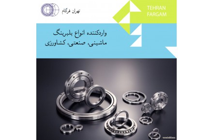 شرکت تولیدی بازرگانی تهران فرگام - 2