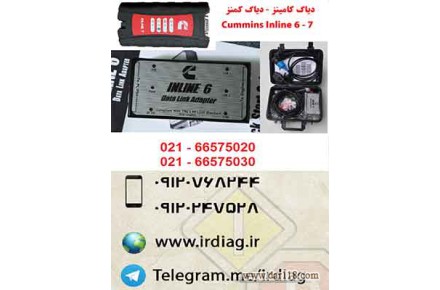 دیاگ کامنز ( دیاگ کامینز) Inline ۵/۶/۷