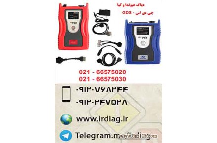 دیاگ تخصصی هیوندا و کیا GDS آپدیت و برنامه ریزی آنلاین - 1