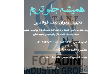 تجهیز امیران نیک فولادین - 1