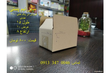 فروش انواع کارتن های بسته بندی