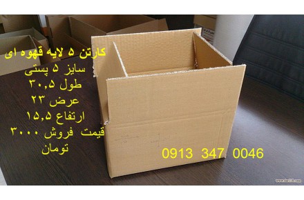 فروش انواع کارتن های بسته بندی - 2