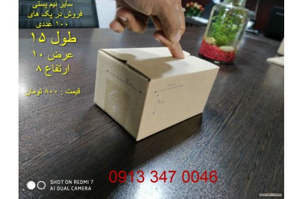 فروش انواع کارتن های بسته بندی - تصویر شماره 3