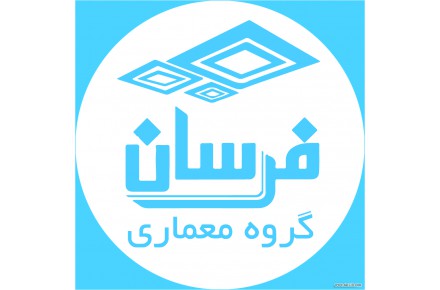 گروه معماری فرسان - 1