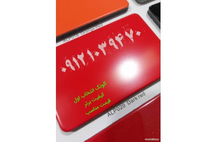 نمایندگی رسمی ورق آلومینیوم کامپوزیت آلوتک در البرز - 3