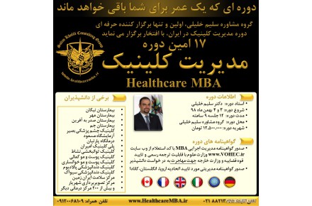 دوره مدیریت کلینیک - 1