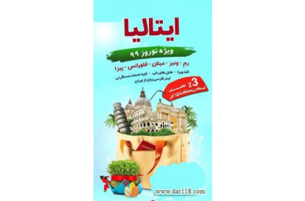 تورهای نوروز99 ظفرسیرامیرکبیر - 1
