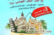 تورهای نوروز99 ظفرسیرامیرکبیر