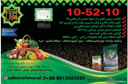 کودپودری ان پی کا(10-52-10) - 1