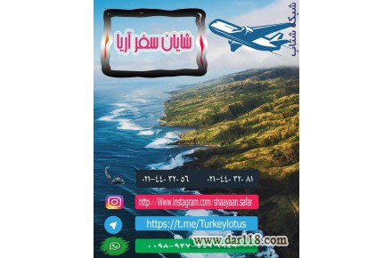 خدمات مسافرتی و گردشگری،تور وان،باکو،تایلند،دبی،مالزی و...با خدمات کامل - 1