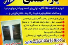  تولید انواع درب آکاردئونی با رنگ کوره ای،ساخت حفاظ پنجره،نرده راه پله،درب پارکینگ و…