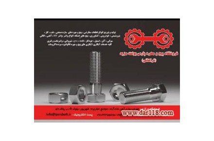فروشگاه پیچ و مهره پارس بولت - 1