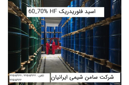 تهیه و تولید HF اسید فلوئوریک 60 70% - 3