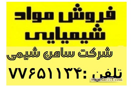 تهیه و تولید آمونیوم بای فلوراید - 2