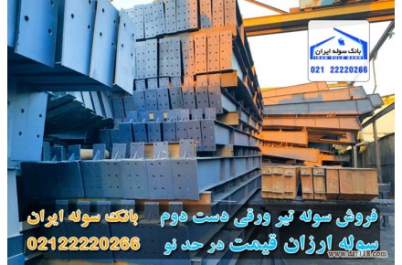 سوله دست دوم - 1