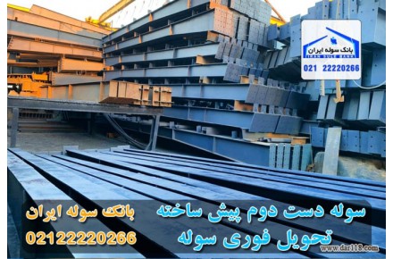 سوله دست دوم - 3