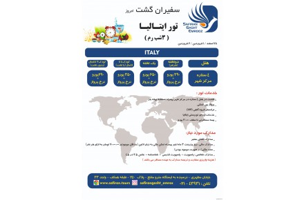 تور ایتالیا - 1