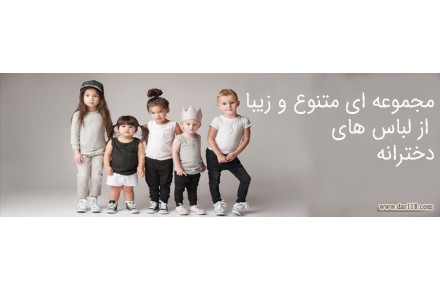 فروشگاه لباس کودک - 3