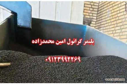 :: گرانول پلی اتیلن محمدزاده 09123992269 - 3