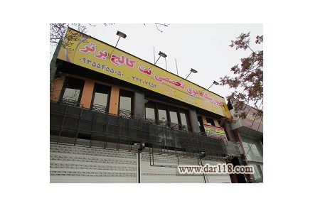  دیپلم آسان بگیرید - 1