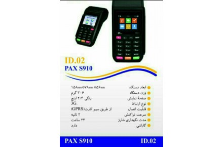 فروش ویژه کارت خوان های سیار
