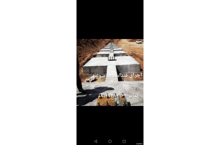 اجرای فنداسیون و سوله پیمانکاری  - 2