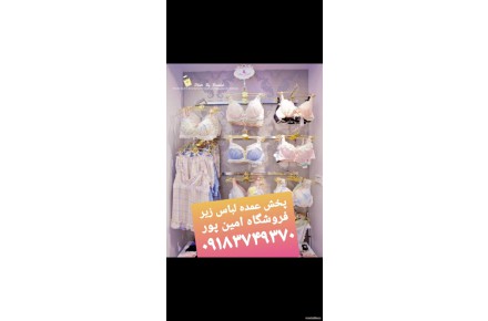 پخش عمده لباس زیر  - 2