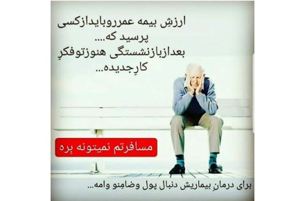 نمایندگی رسمی بیمه ما بانک ملت - 2