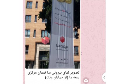 نمایندگی رسمی بیمه ما بانک ملت - 3