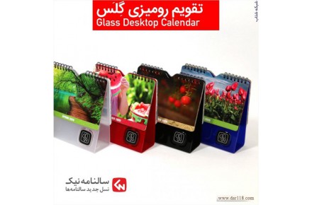 سالنامه نیک،ارائه دهنده انواع سررسید،تقویم،دفاتر یادداشت تبلیغی و... - 3