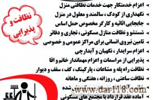 شرکت خدماتی نظافتی معتبر با مجوز رسمی  در ارومیه 