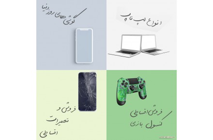 فروش اقساطی موبایل لپ تاپ و ps4 در مشهد - 1