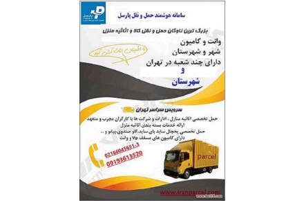 حمل اثاث منزل و اداری 