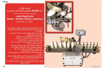 دستگاه های لیبل چسبان اتومات  - 1