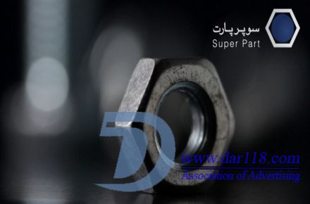 پیچ و مهره | فروش پیچ و مهره | تولید پیچ و مهره | سوپر پارت - 1