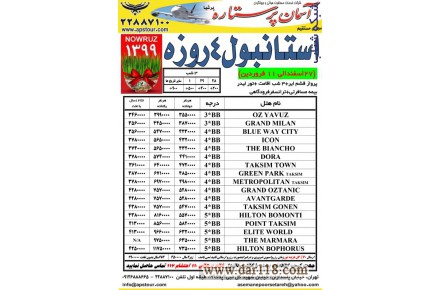 خدمات مسافرتی،تور استانبول در نوروز ۹۹ - 1