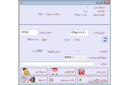 نرم افزار مدیریت کافه - 2
