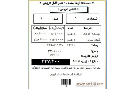 نرم افزار مدیریت کافه - 3