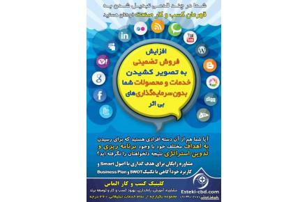 خدمات کمپین تبلیغاتی 