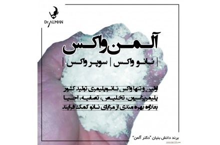 آلمن واکس - 1