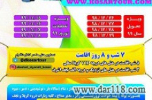 تور کربلا هوایی ویژه نوروز 1399