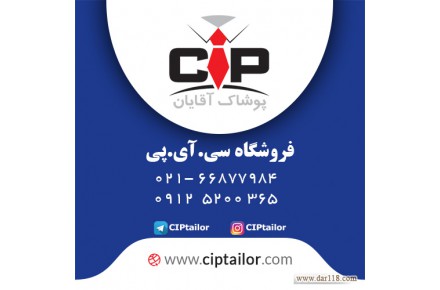 فروشگاه CIP (سی آی پی) - 1